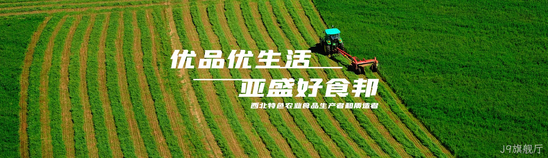 J9旗舰厅，优品优生活